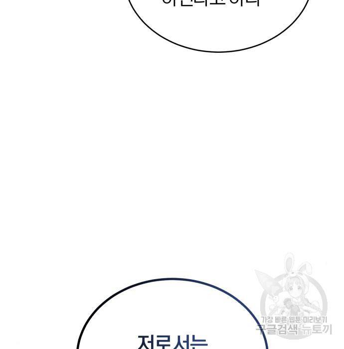 아카데미에 위장취업당했다 7화 14