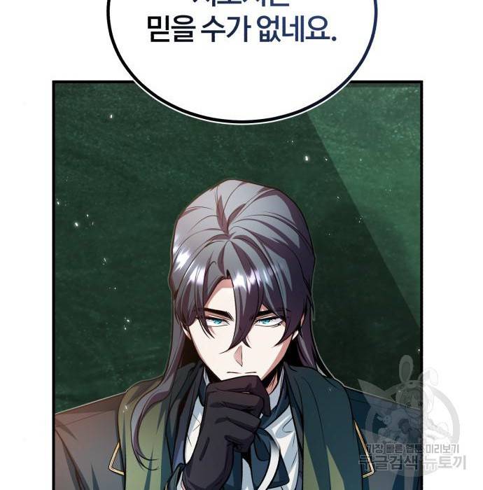 아카데미에 위장취업당했다 7화 15