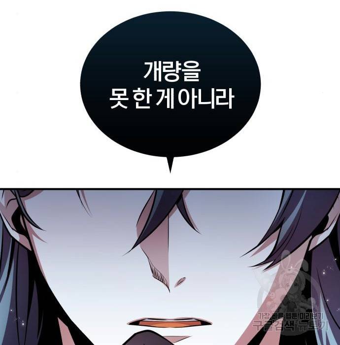 아카데미에 위장취업당했다 7화 17