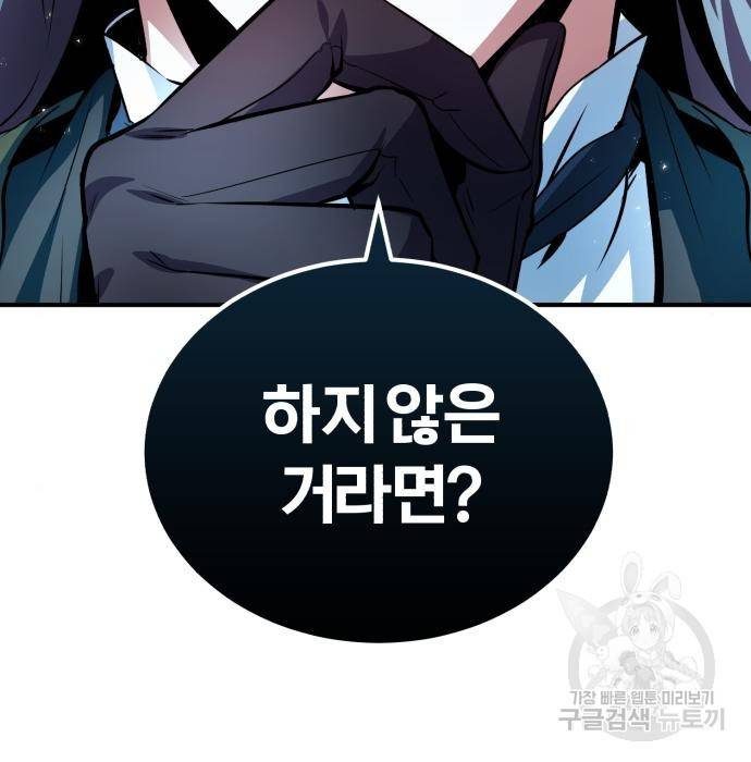 아카데미에 위장취업당했다 7화 18