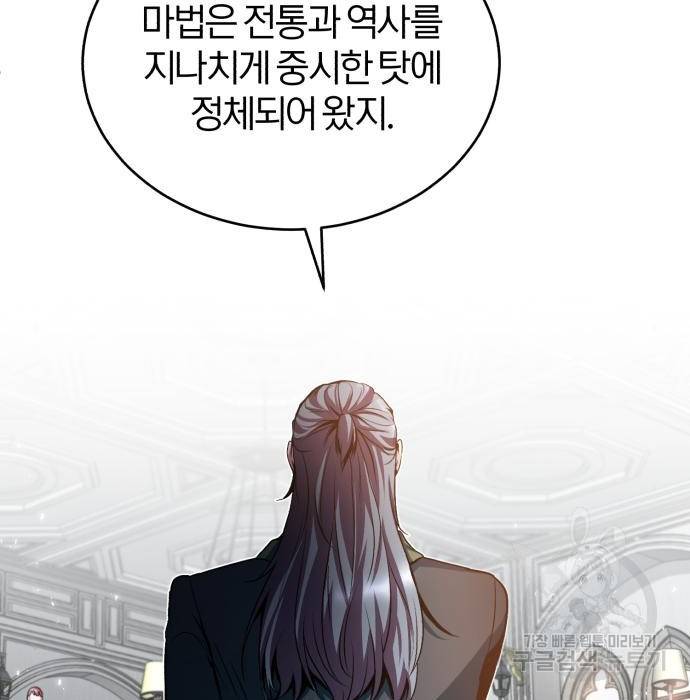 아카데미에 위장취업당했다 7화 20
