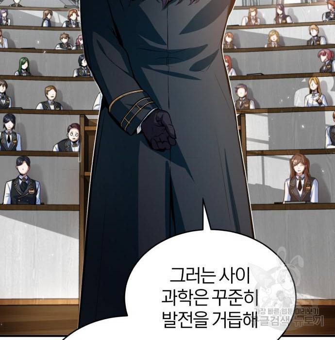 아카데미에 위장취업당했다 7화 21