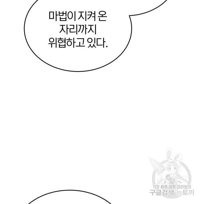 아카데미에 위장취업당했다 7화 22