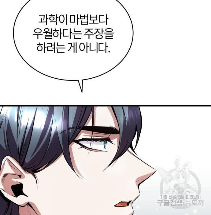 아카데미에 위장취업당했다 7화 23