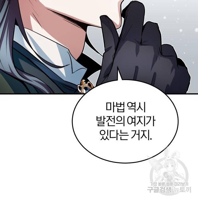 아카데미에 위장취업당했다 7화 24