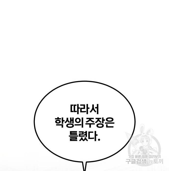 아카데미에 위장취업당했다 7화 25