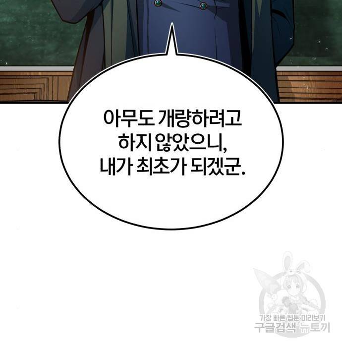 아카데미에 위장취업당했다 7화 27