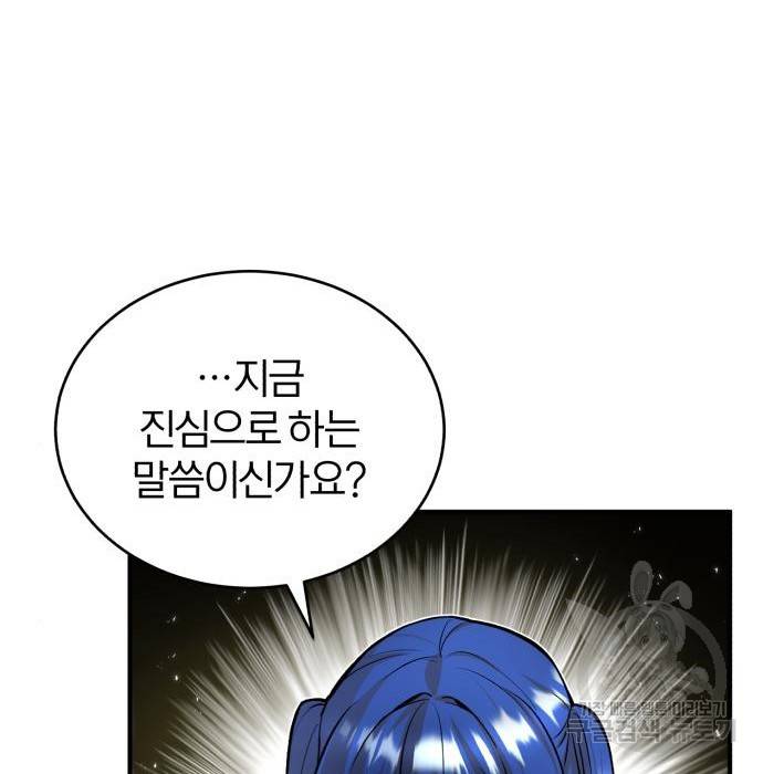 아카데미에 위장취업당했다 7화 28