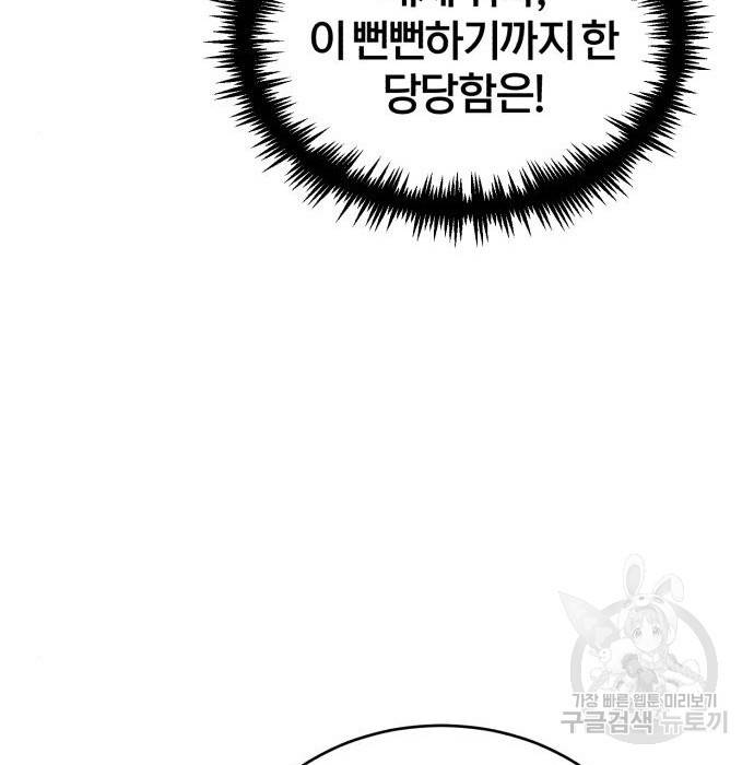 아카데미에 위장취업당했다 7화 30