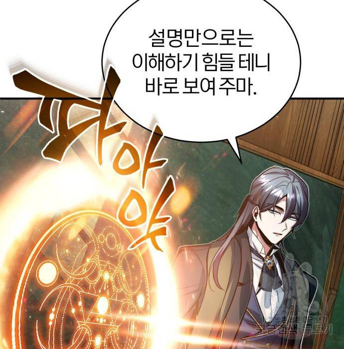 아카데미에 위장취업당했다 7화 31