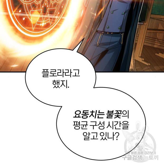 아카데미에 위장취업당했다 7화 32
