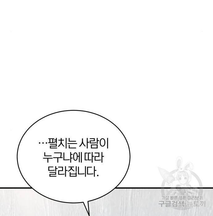 아카데미에 위장취업당했다 7화 33