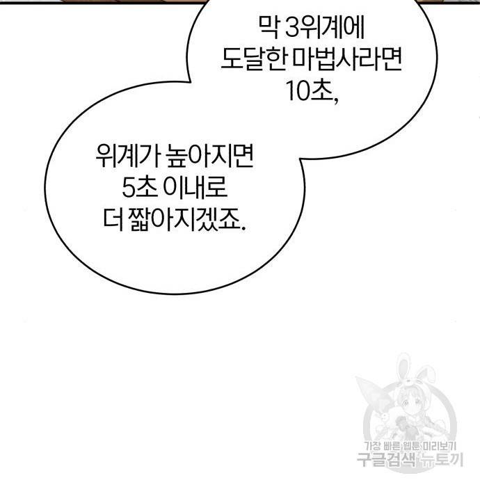 아카데미에 위장취업당했다 7화 35