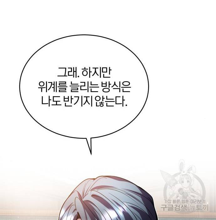 아카데미에 위장취업당했다 7화 36