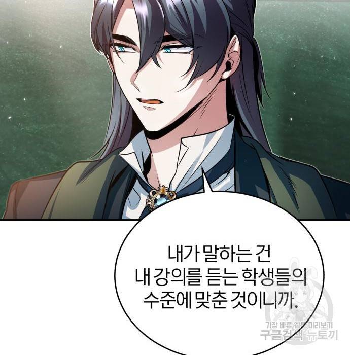 아카데미에 위장취업당했다 7화 37