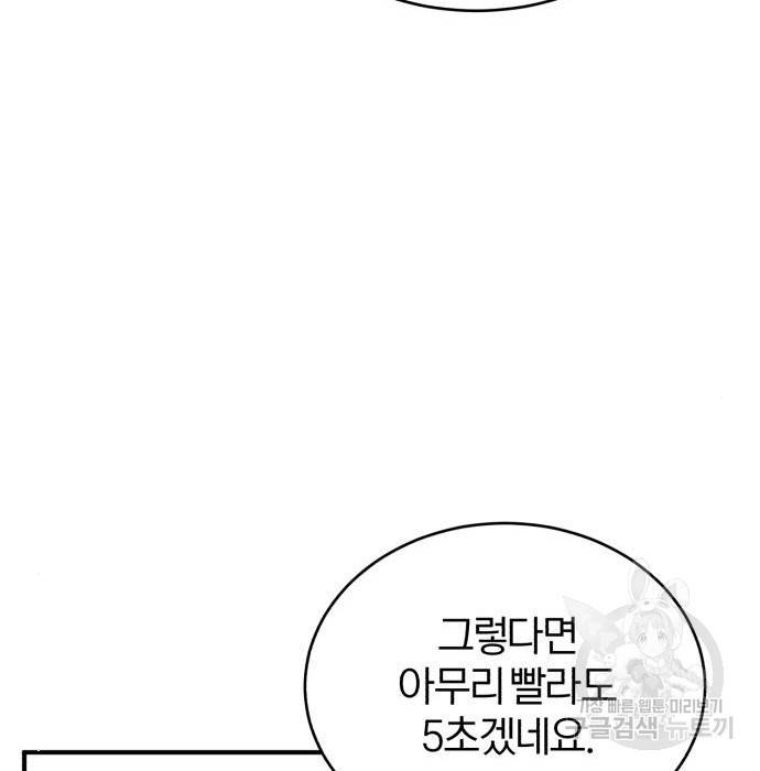 아카데미에 위장취업당했다 7화 38