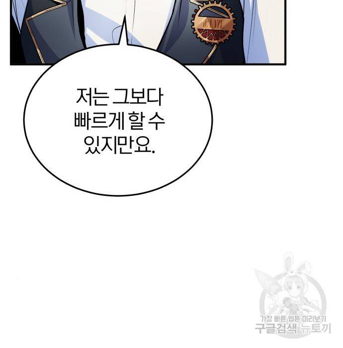 아카데미에 위장취업당했다 7화 40