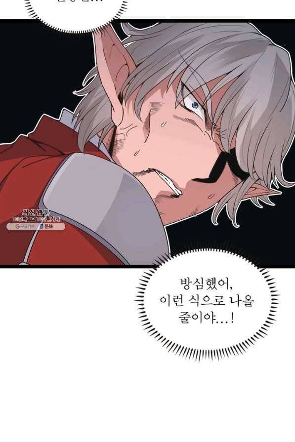 어웨이크닝 회귀 플레이어 67화 9