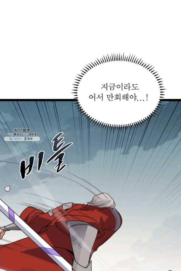 어웨이크닝 회귀 플레이어 67화 10