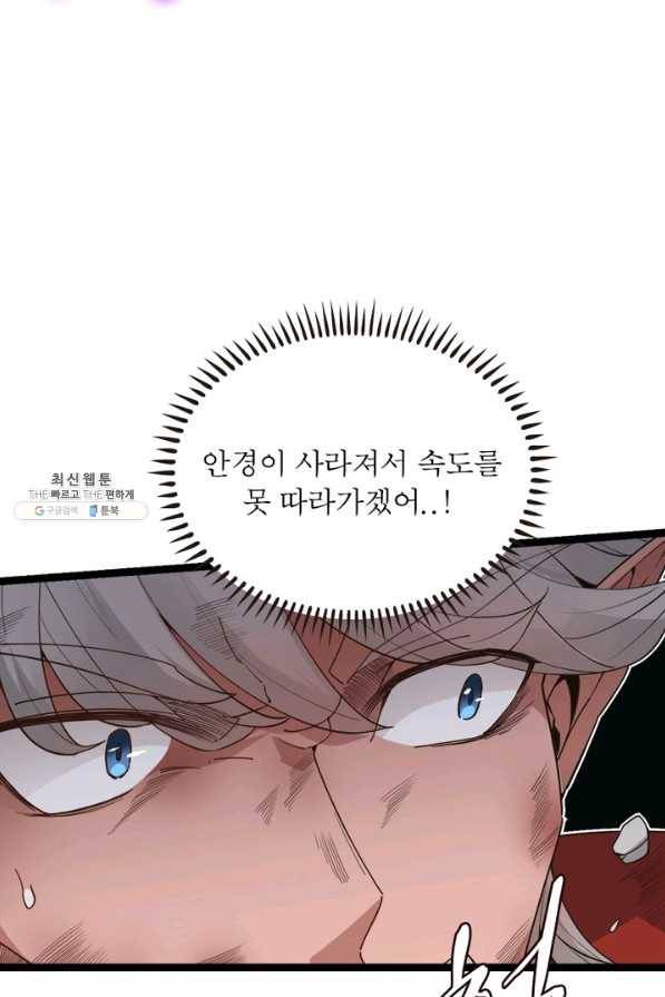 어웨이크닝 회귀 플레이어 67화 16