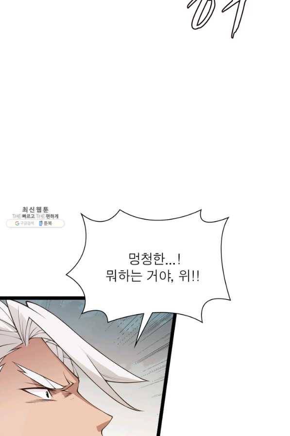 어웨이크닝 회귀 플레이어 67화 17