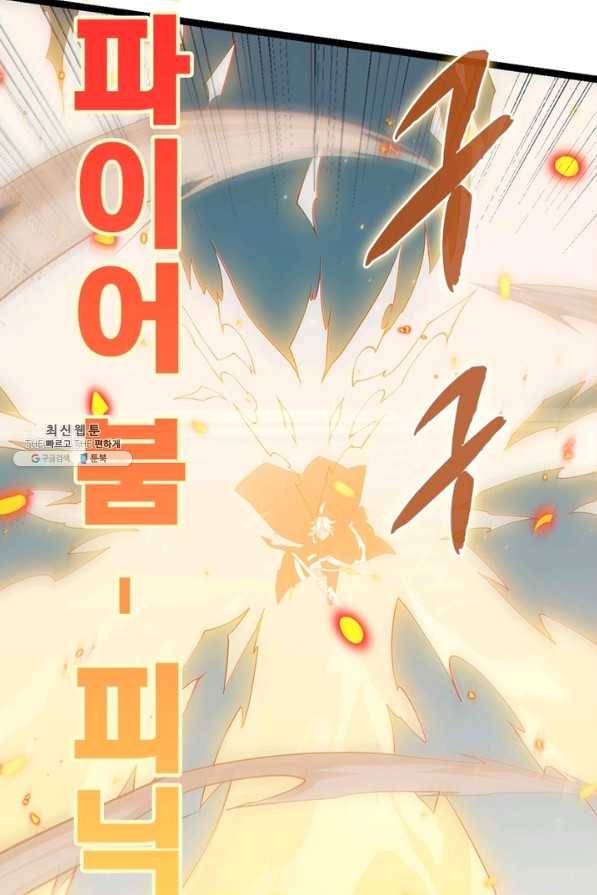 어웨이크닝 회귀 플레이어 67화 19