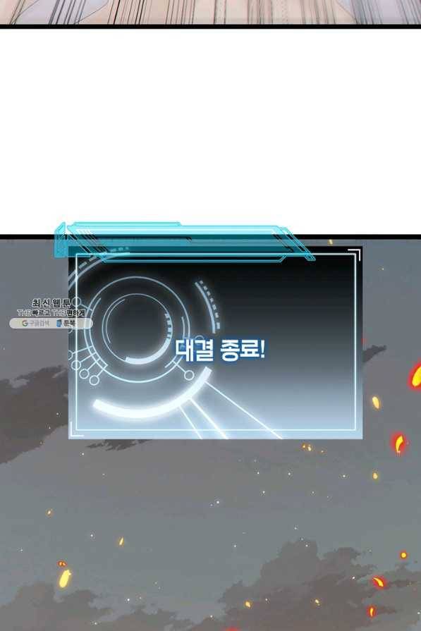 어웨이크닝 회귀 플레이어 67화 24