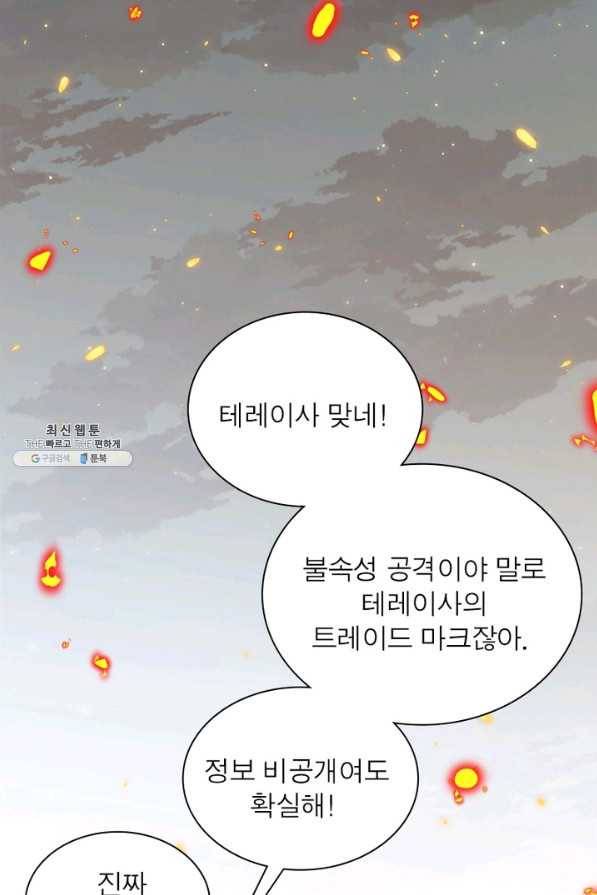 어웨이크닝 회귀 플레이어 67화 25