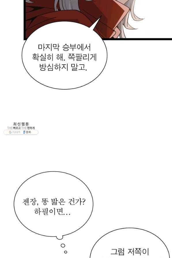 어웨이크닝 회귀 플레이어 67화 30