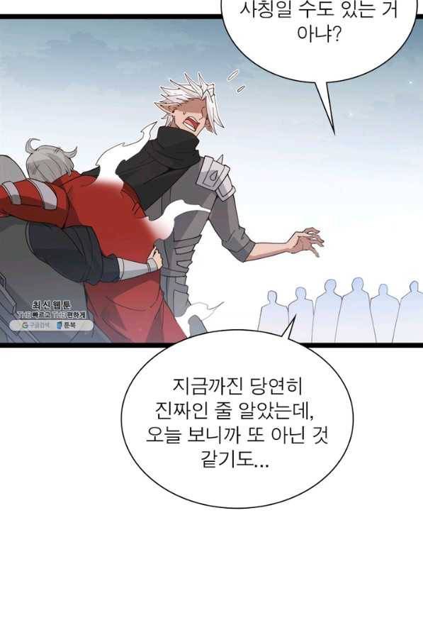 어웨이크닝 회귀 플레이어 67화 31
