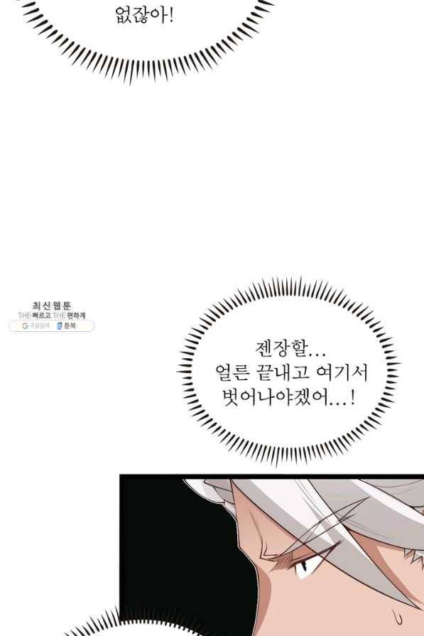 어웨이크닝 회귀 플레이어 67화 33