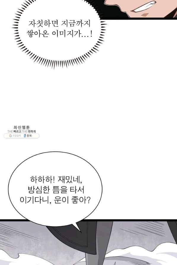 어웨이크닝 회귀 플레이어 67화 34