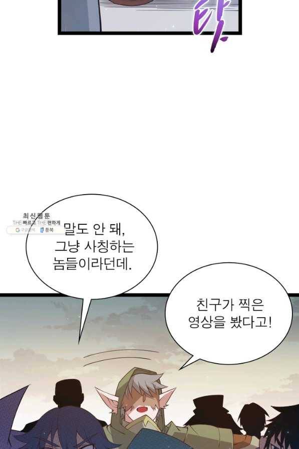 어웨이크닝 회귀 플레이어 67화 41