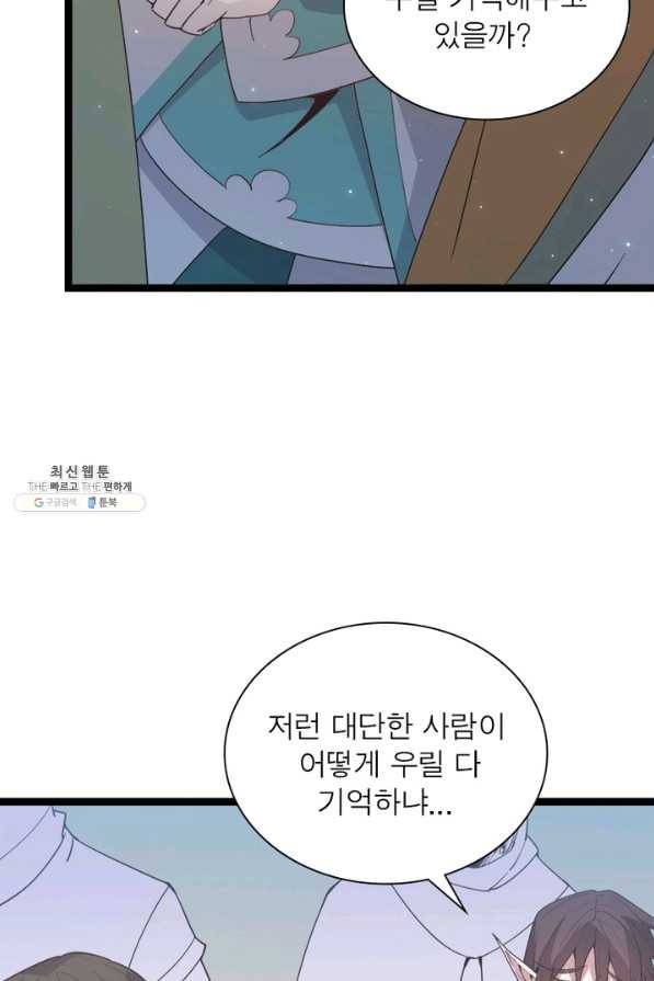 어웨이크닝 회귀 플레이어 67화 47