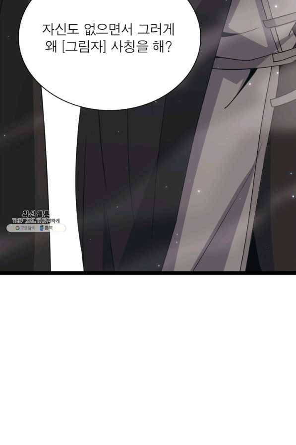 어웨이크닝 회귀 플레이어 67화 51