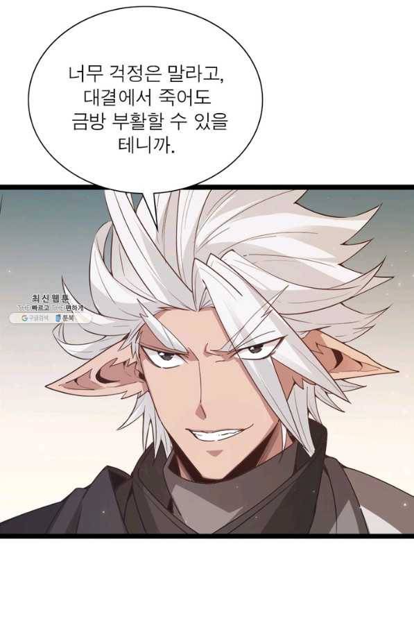 어웨이크닝 회귀 플레이어 67화 52