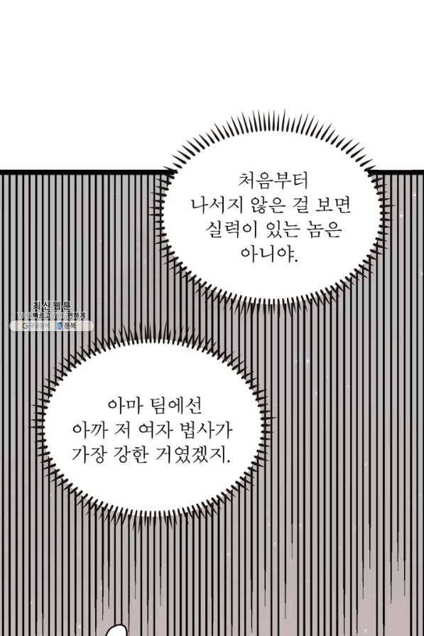 어웨이크닝 회귀 플레이어 67화 53