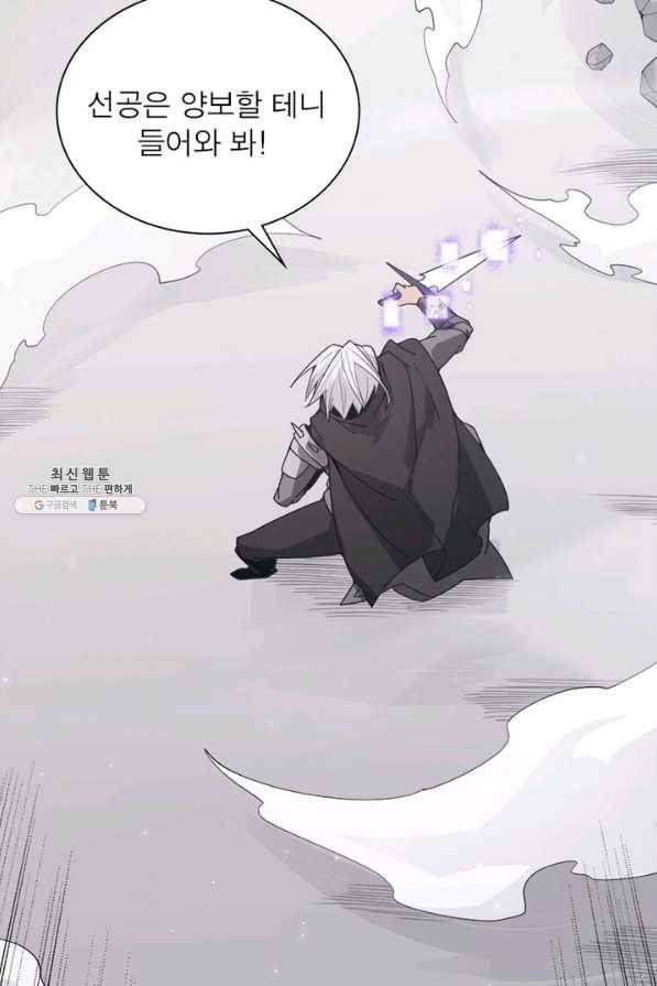 어웨이크닝 회귀 플레이어 67화 56