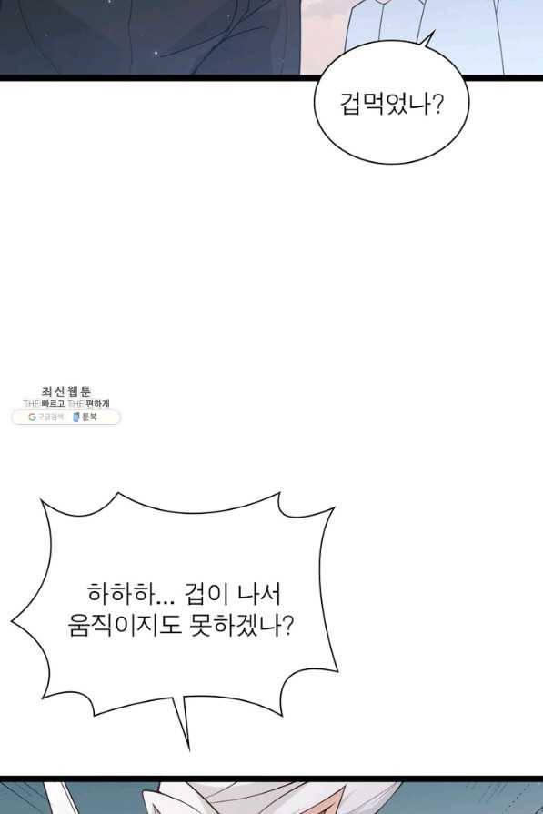 어웨이크닝 회귀 플레이어 67화 60