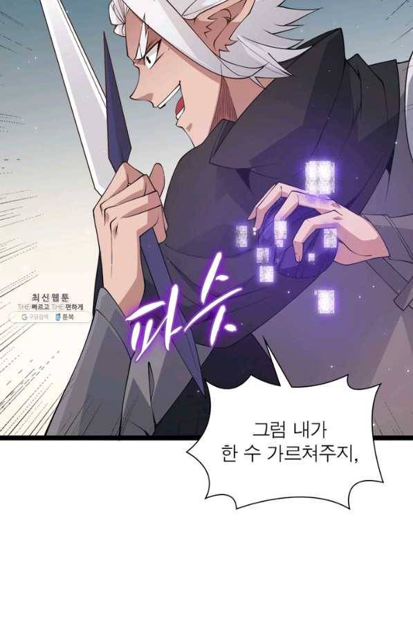 어웨이크닝 회귀 플레이어 67화 61