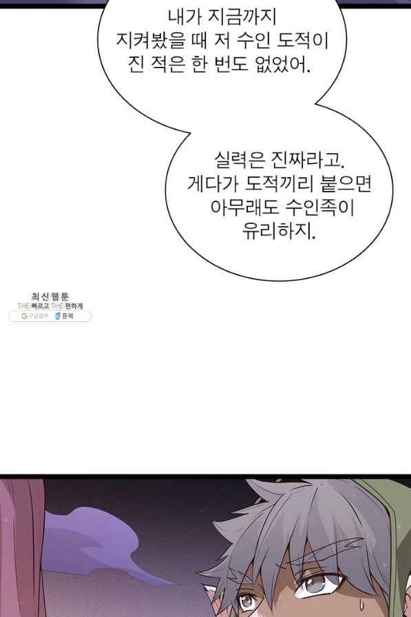 어웨이크닝 회귀 플레이어 67화 68
