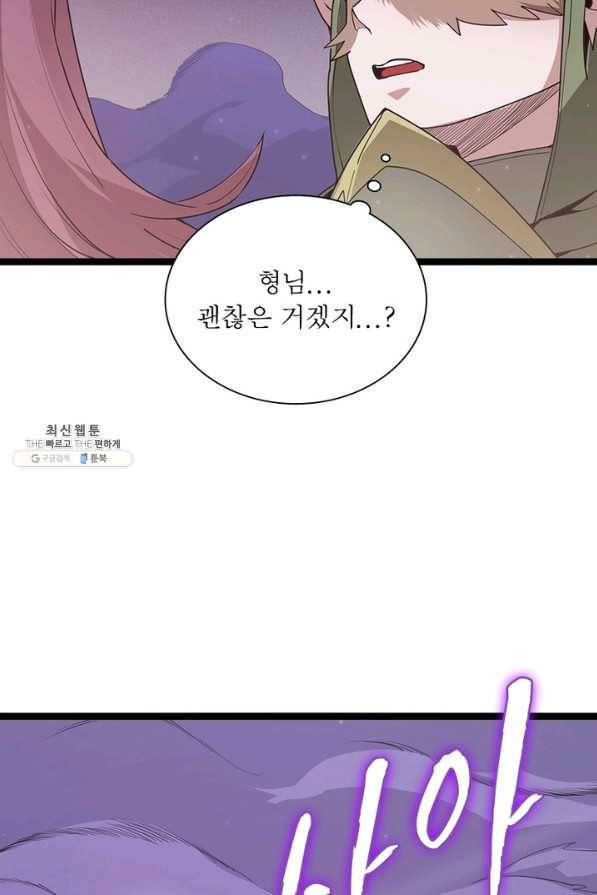 어웨이크닝 회귀 플레이어 67화 69