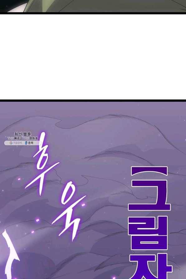 어웨이크닝 회귀 플레이어 67화 71