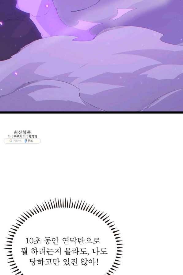 어웨이크닝 회귀 플레이어 67화 73