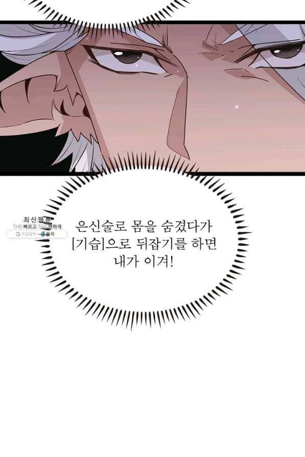 어웨이크닝 회귀 플레이어 67화 74