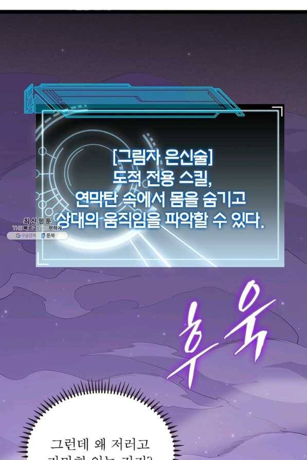 어웨이크닝 회귀 플레이어 67화 75