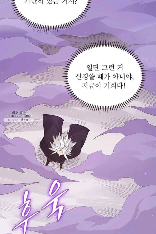 어웨이크닝 회귀 플레이어 67화 76