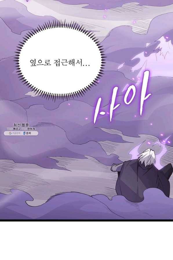 어웨이크닝 회귀 플레이어 67화 77