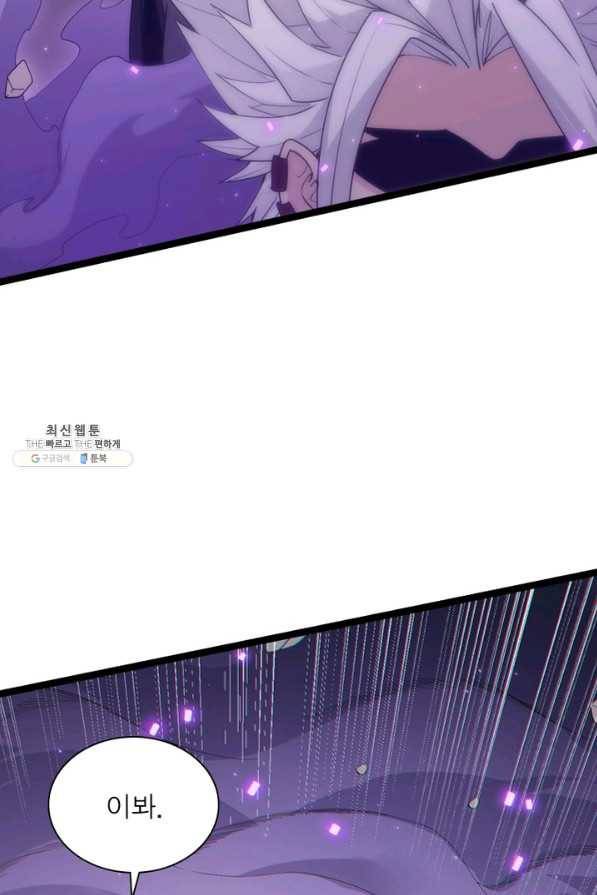 어웨이크닝 회귀 플레이어 67화 81