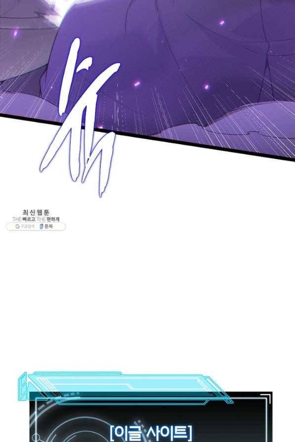 어웨이크닝 회귀 플레이어 67화 83